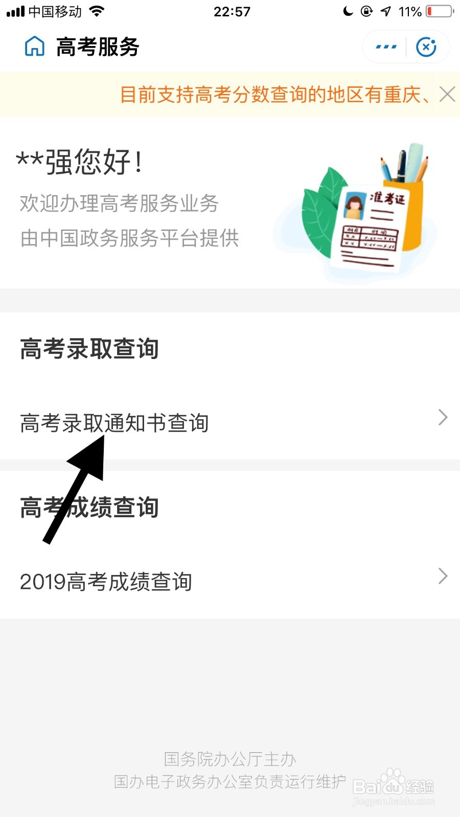 如何查看录取通知书物流情况