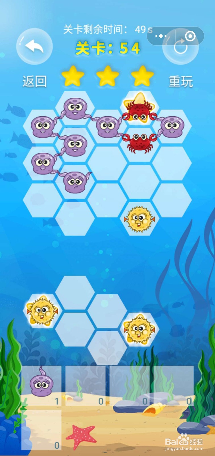 微客pro微信小游戏牵手大联盟54关满星攻略