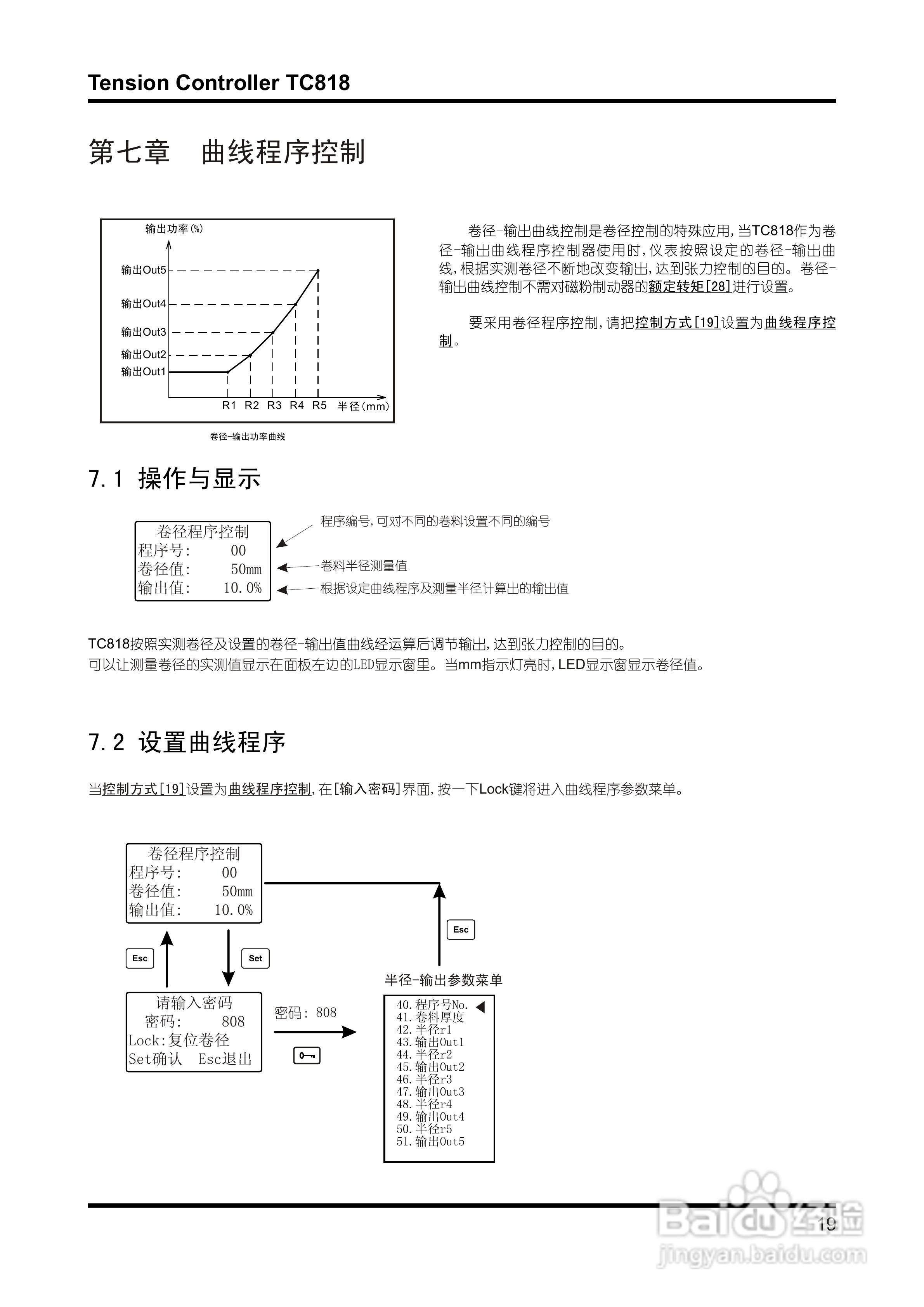 TC818型V1.00张力控制器使用说明书:[3]
