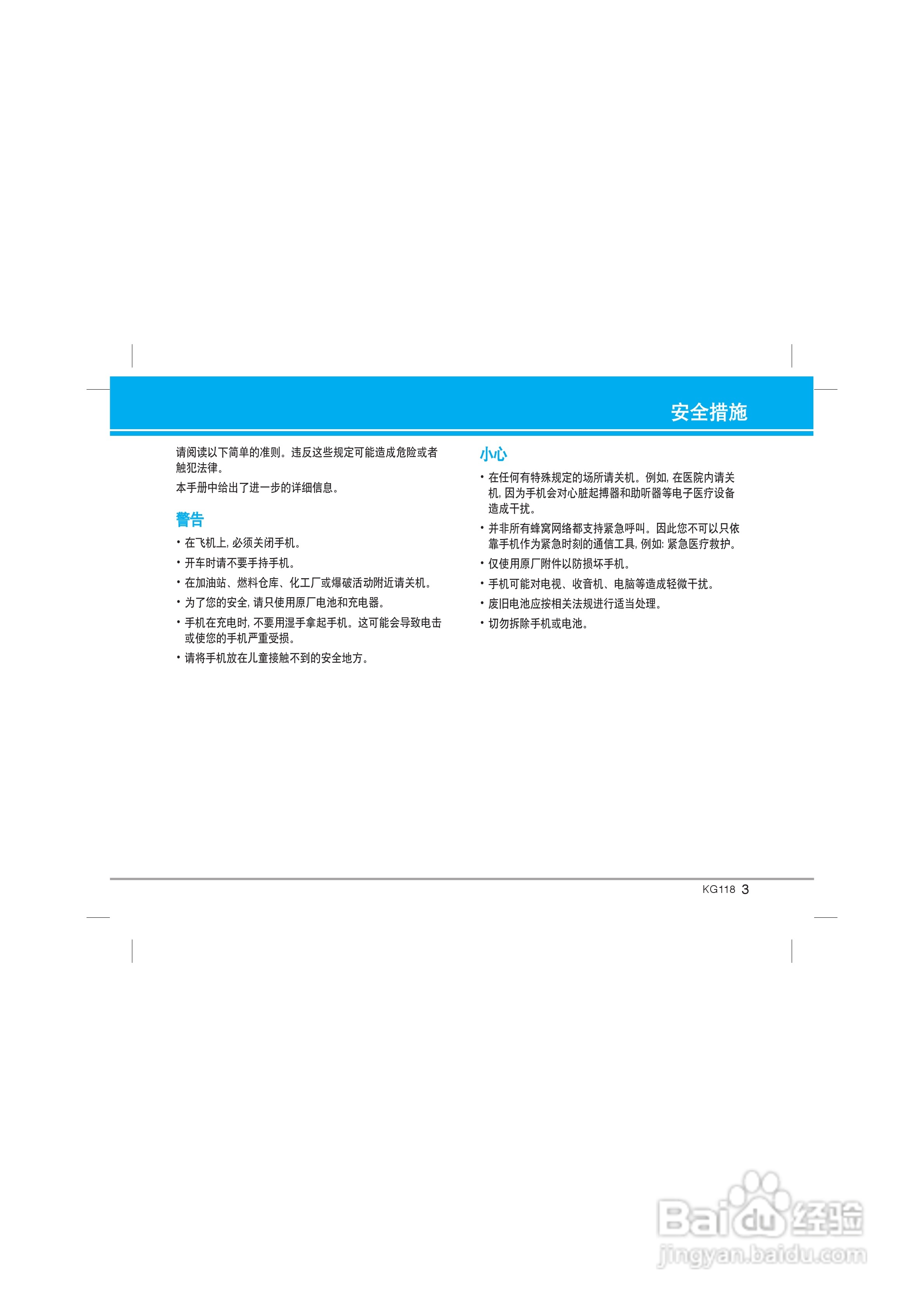 LG KG118手机使用说明书:[1]