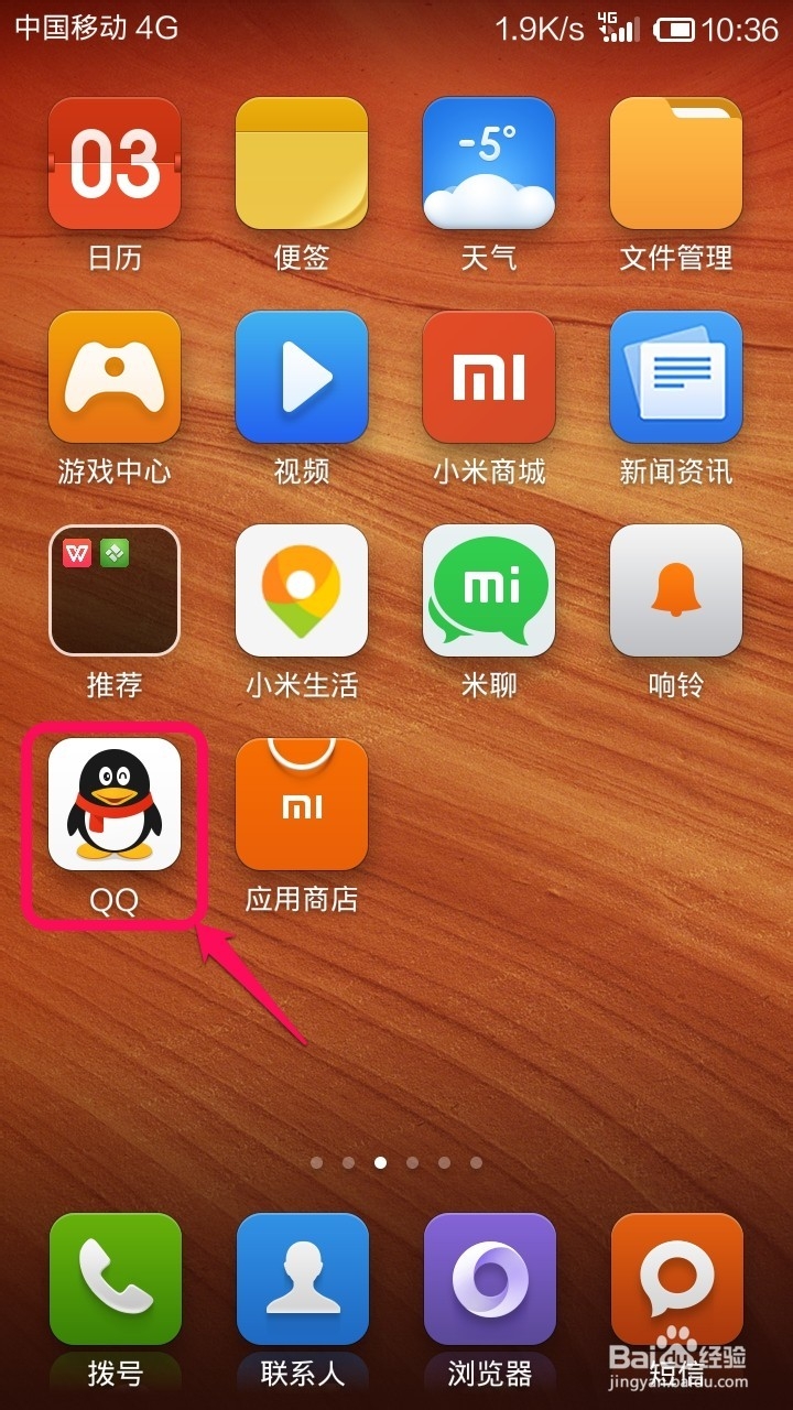 怎样开启手机QQ设备锁