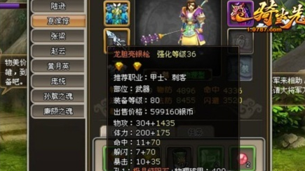 一骑当先神装炼成攻略