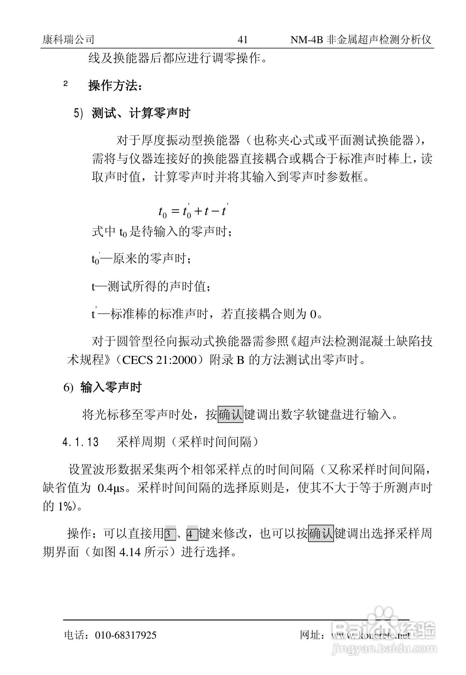 NM-4B卧式非金属超声检测分析仪说明书:[5]