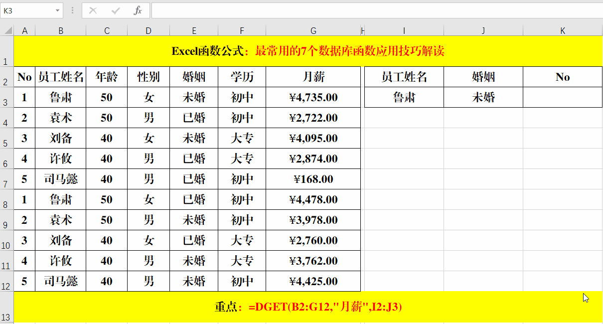 Excel工作表数据库函数应用技巧解读!