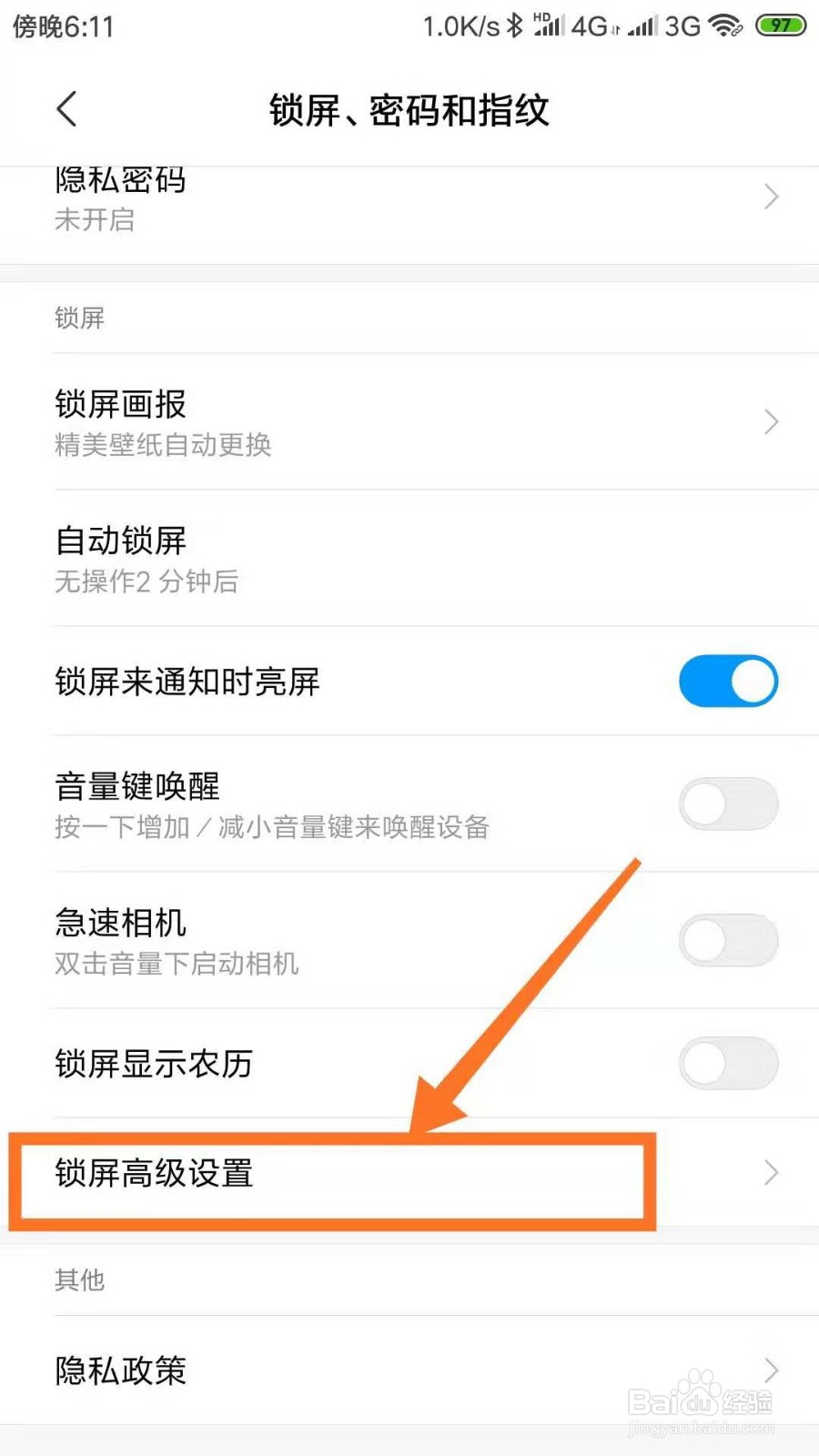 MIUI10开启/关闭防误触模式
