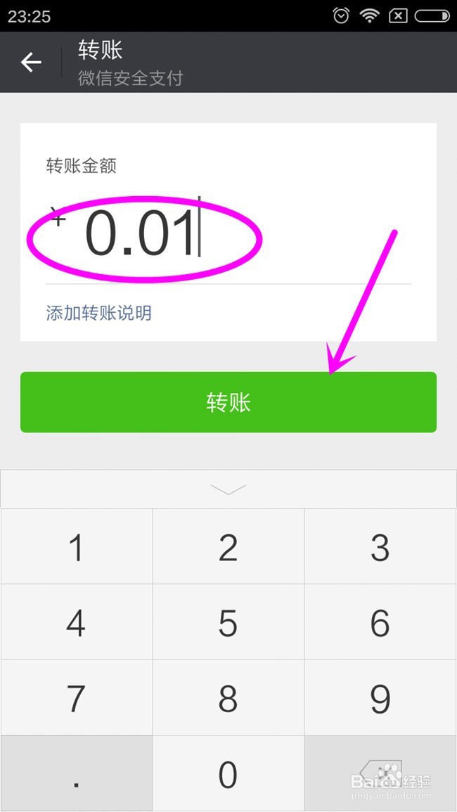 怎么通过用微信转账