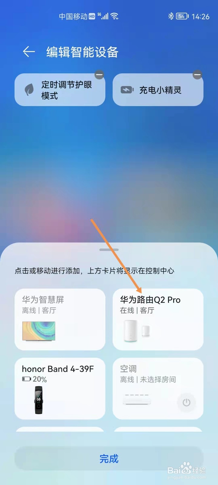华为手机控制中心怎么添加路由器