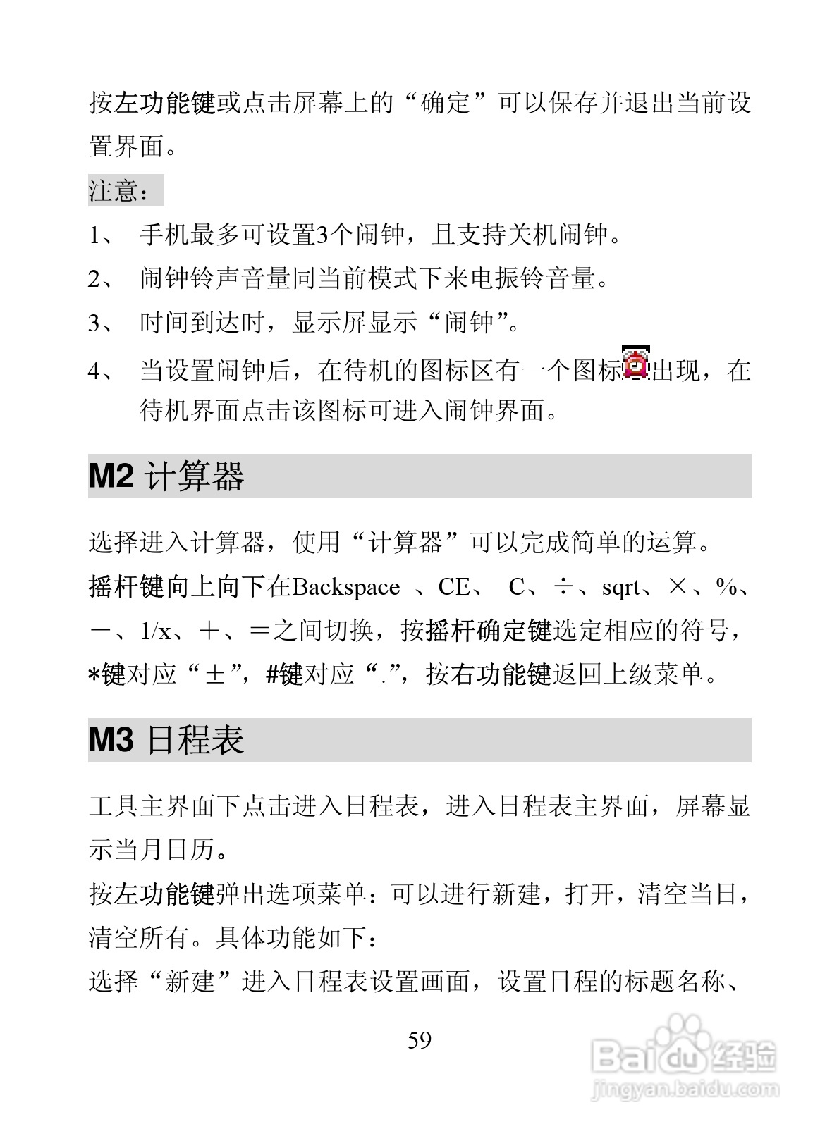 海信D9817手机使用说明书:[7]