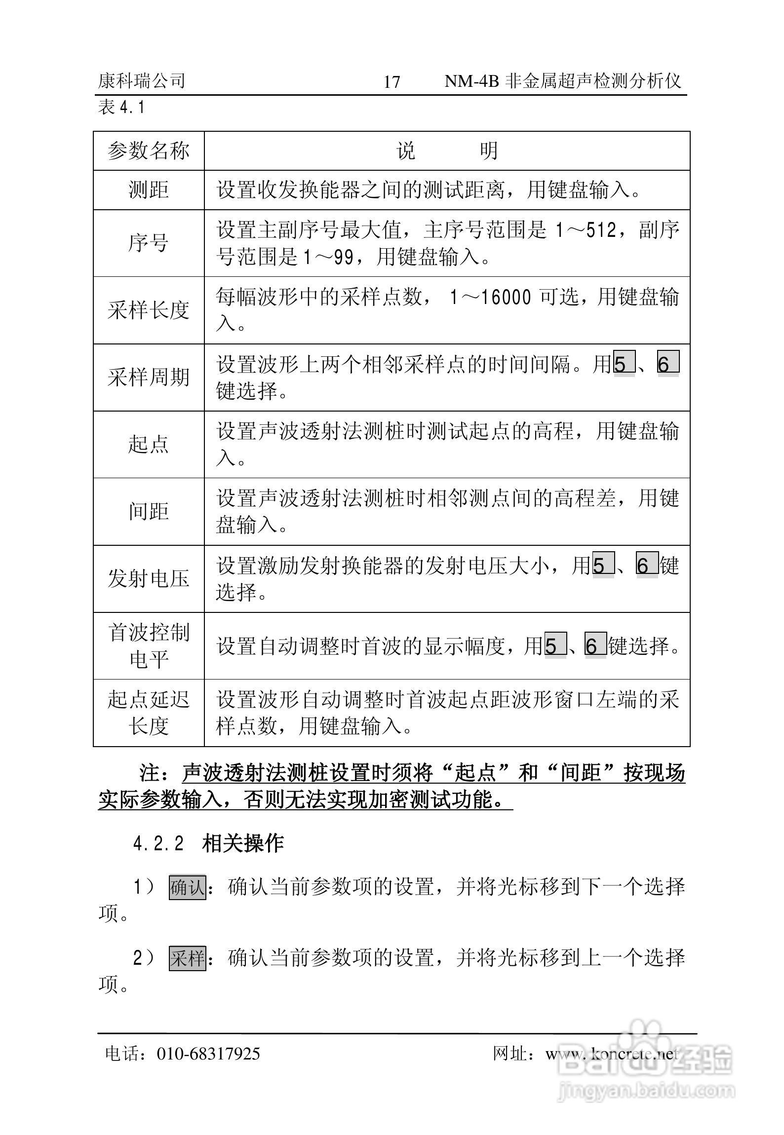 NM-4B立式非金属超声检测分析仪说明书:[2]