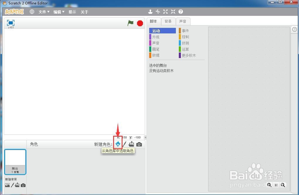 怎样在scratch中创建潜水员角色
