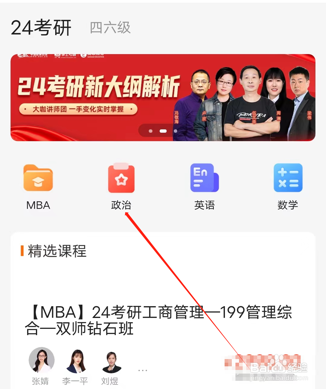 新华字典怎样查看政治