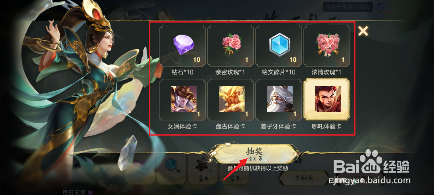 王者荣耀“炼石补天