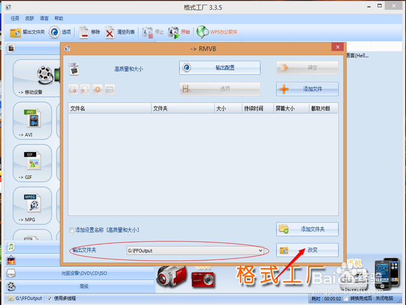 教你视频格式转换