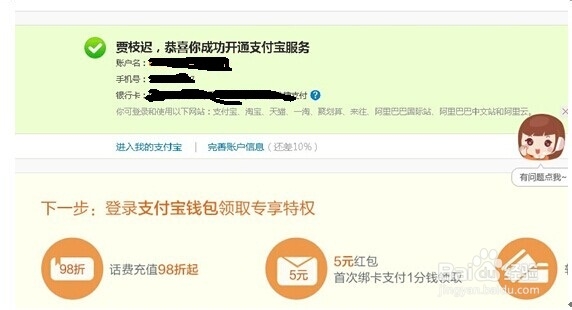 支付宝的注册流程
