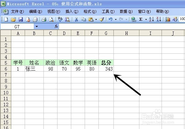 如何使用Excel 2003求和函数求和