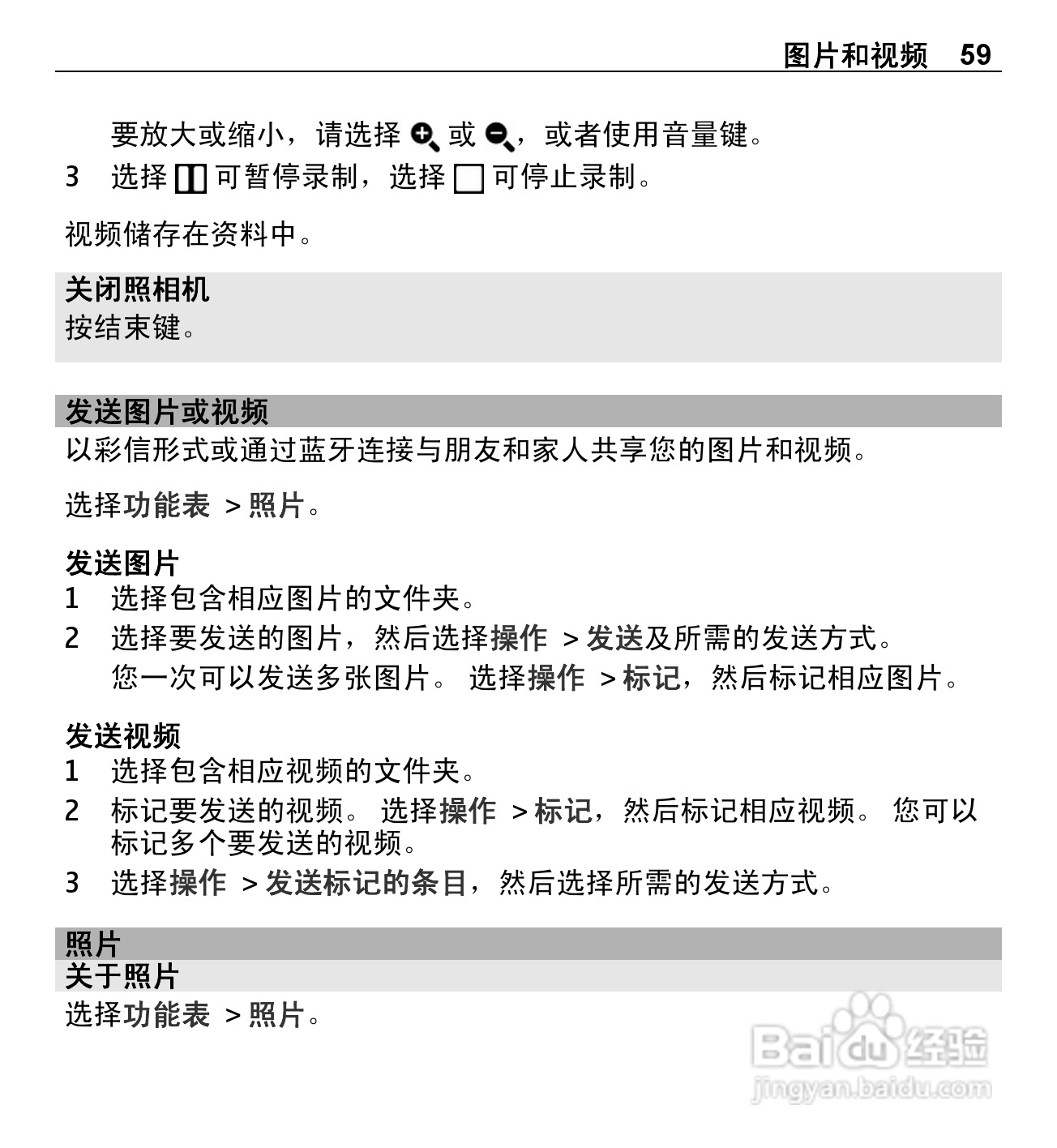 诺基亚X3-02手机使用说明书:[6]