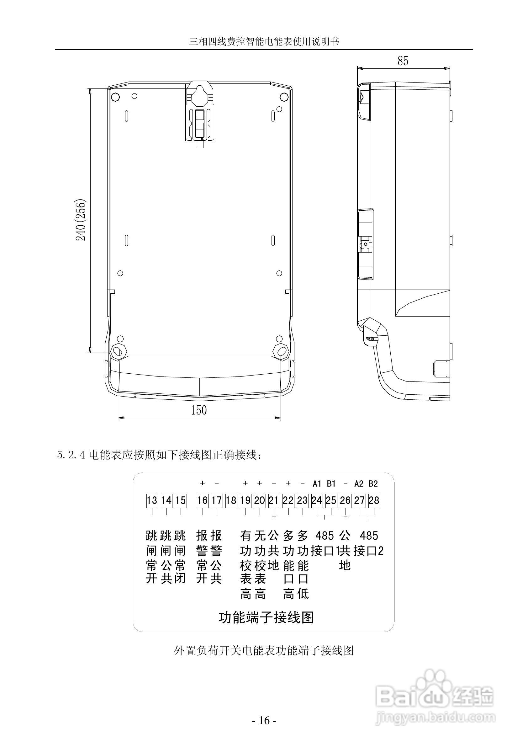宁达三相费控智能电能表电能表说明书(载波CPU卡)说明:[2]