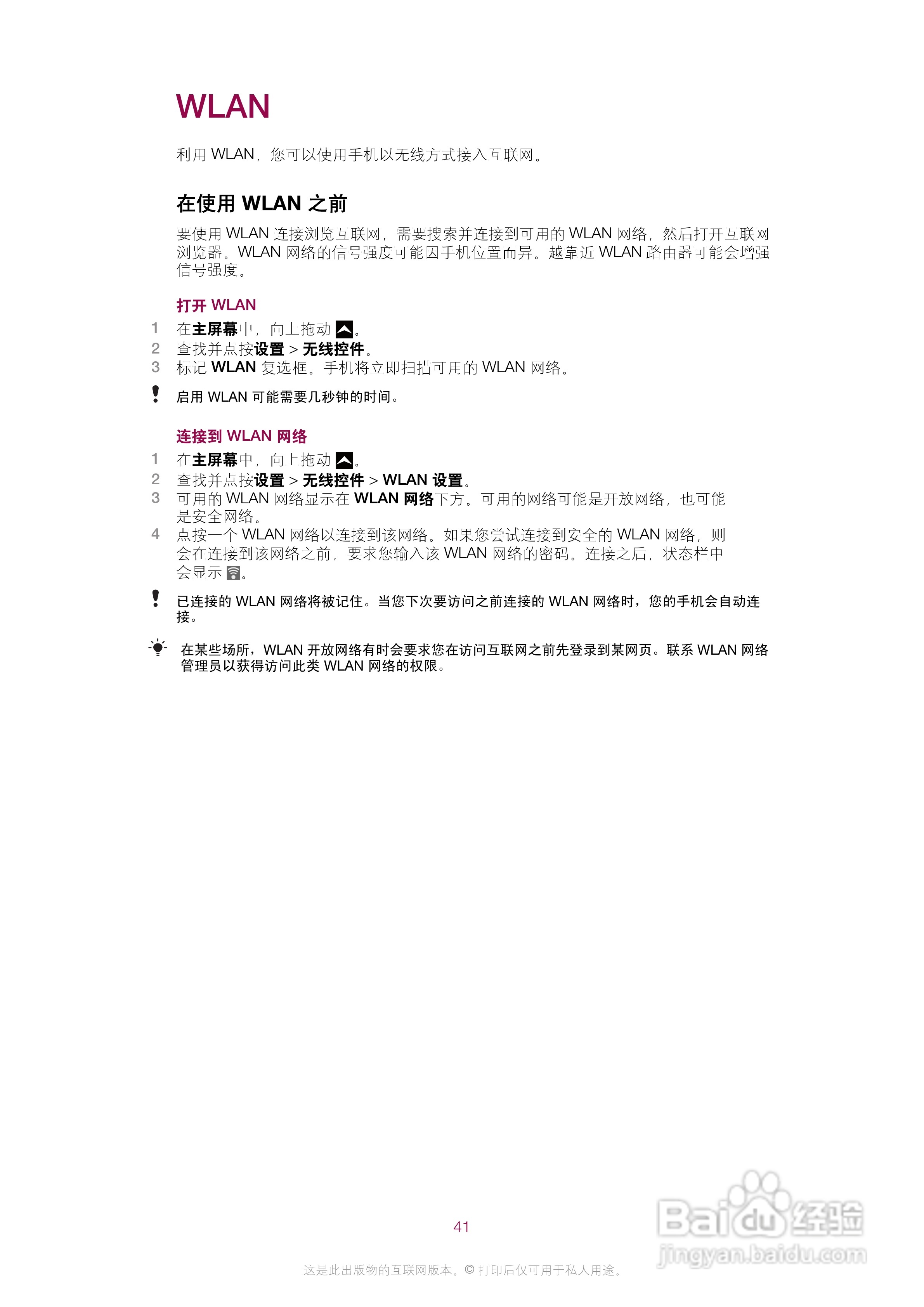 索尼爱立信E15i手机使用说明书:[5]