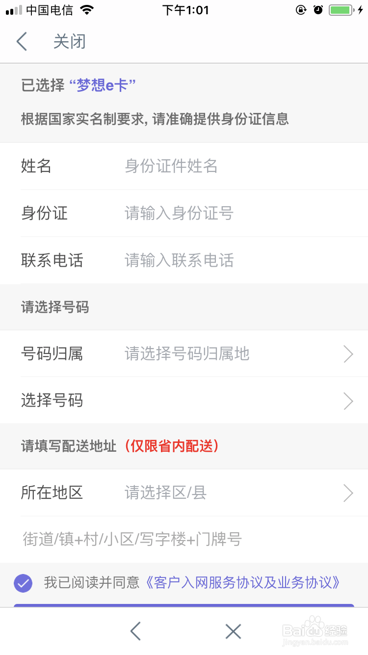申请工行e卡的方法