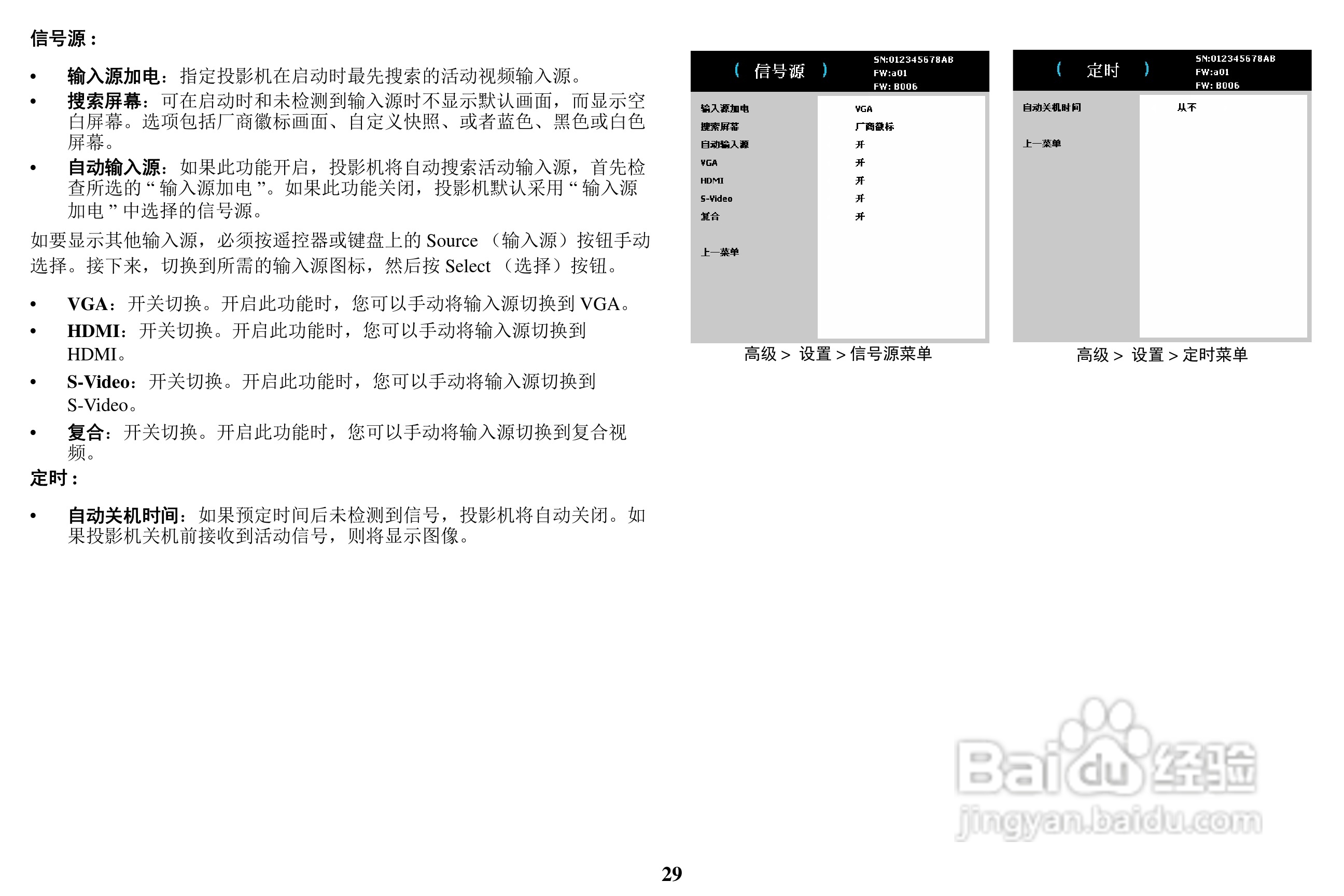 富可视IN1112投影机使用说明书:[3]