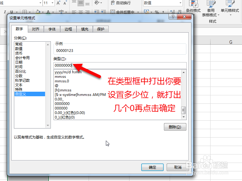 excel位数不够在前面加零怎么设置