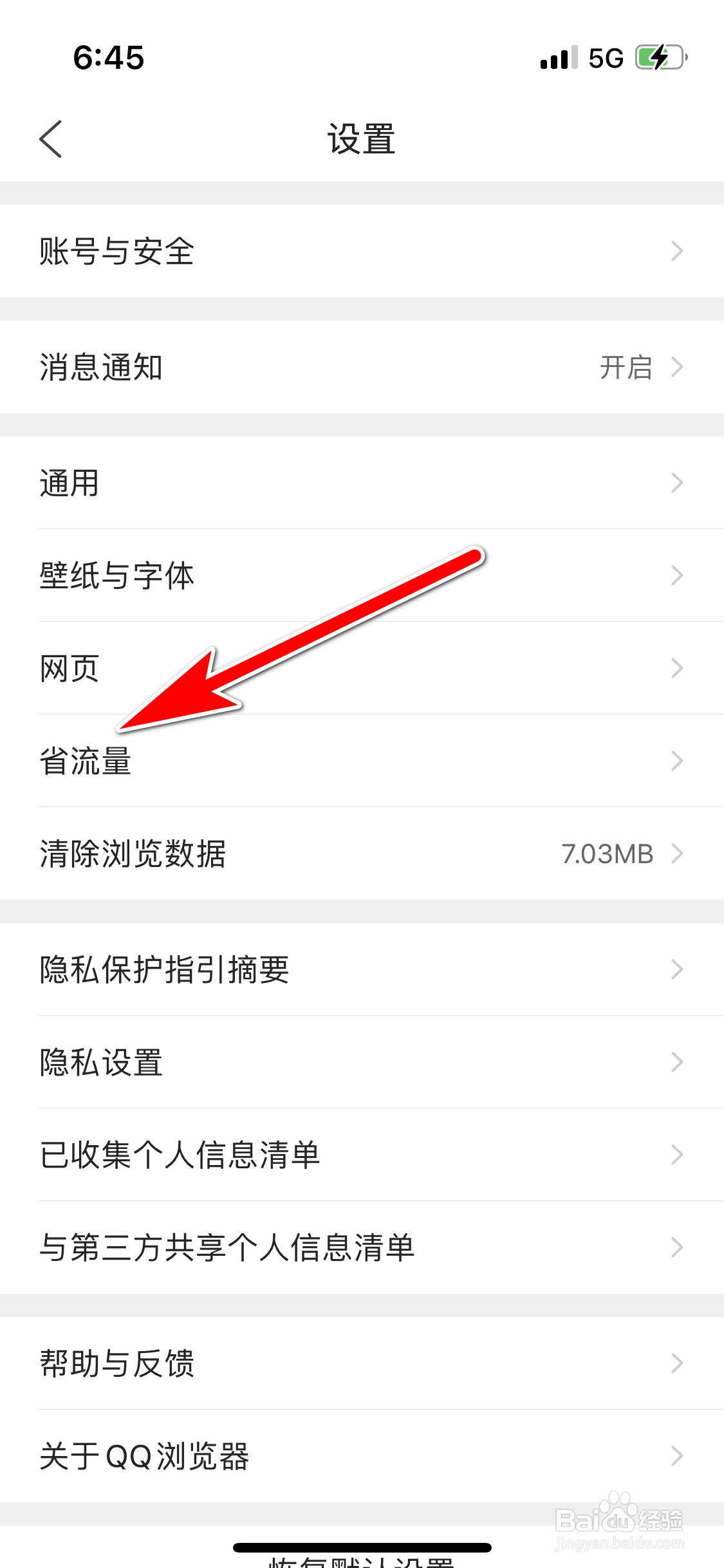 QQ浏览器怎么关闭视频自动播放功能