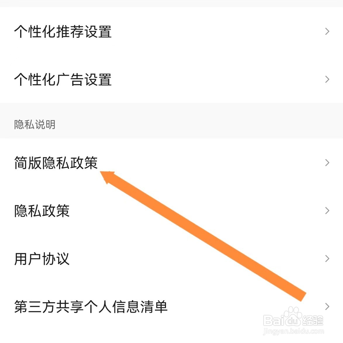 皮皮虾APP如何查找简版隐私政策？