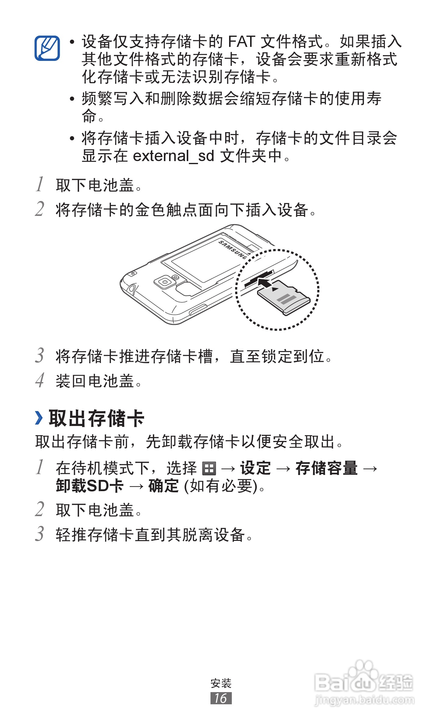 三星GT-S7500手机使用说明书:[2]