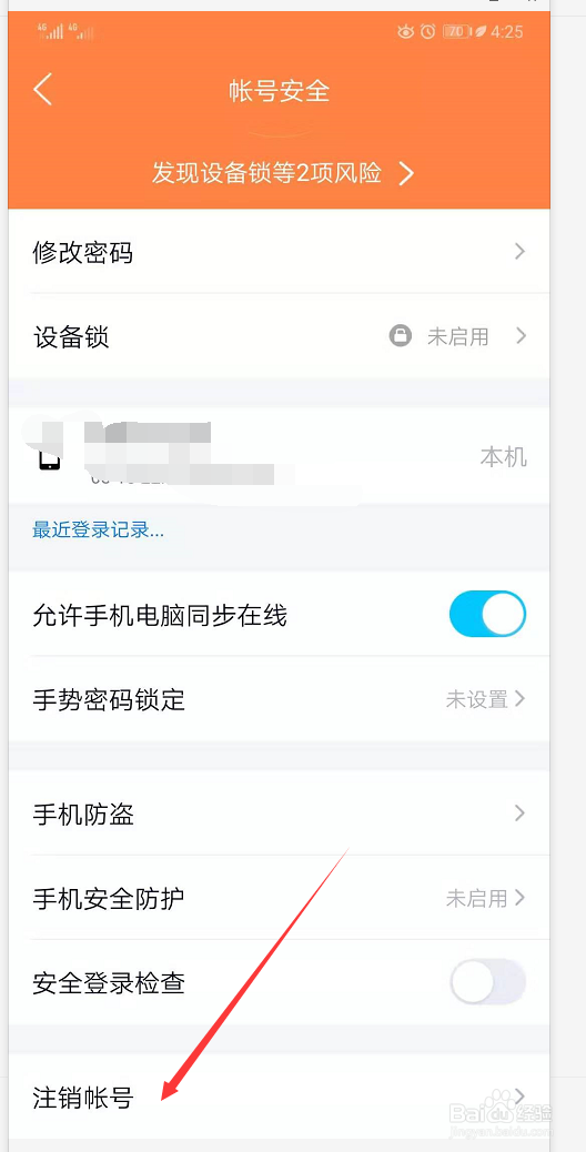 如何才能彻底的注销QQ号？