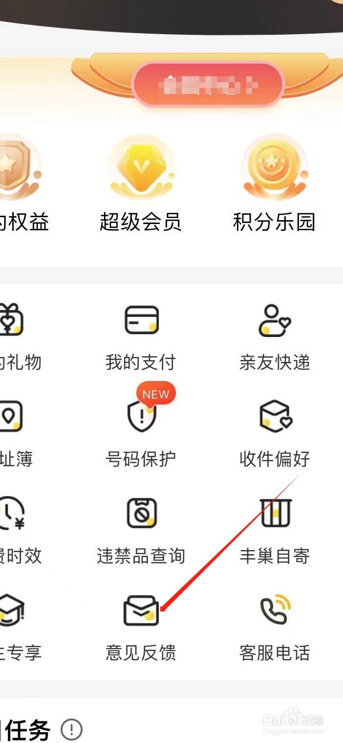 韵达快递如何查看意见反馈
