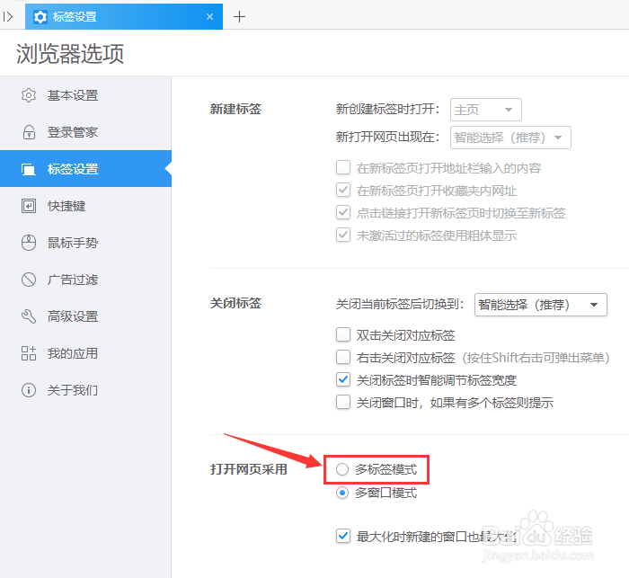 2345加速浏览器怎么设置多标签模式
