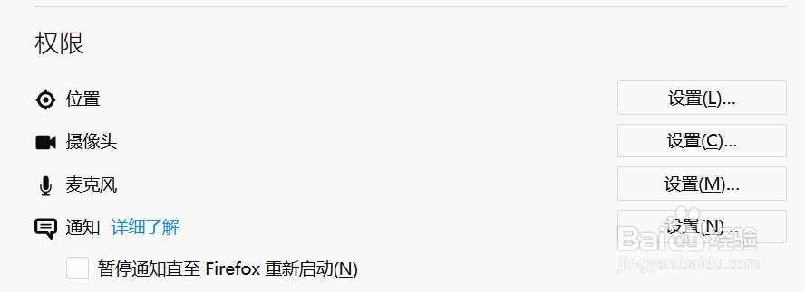 怎么把火狐浏览器摄像头关掉