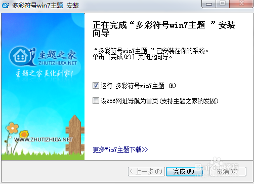 win7主题如何更改