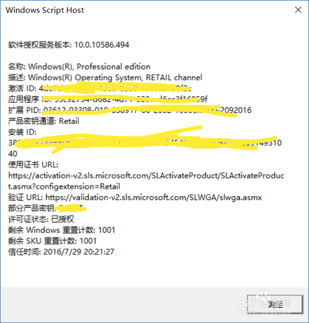 win10系统查看密钥授权来源