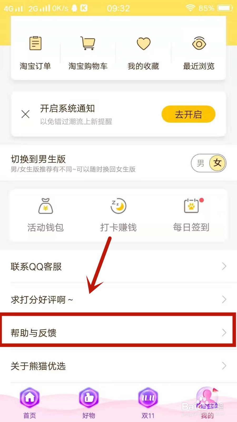 熊猫优选如何授权淘宝账户?