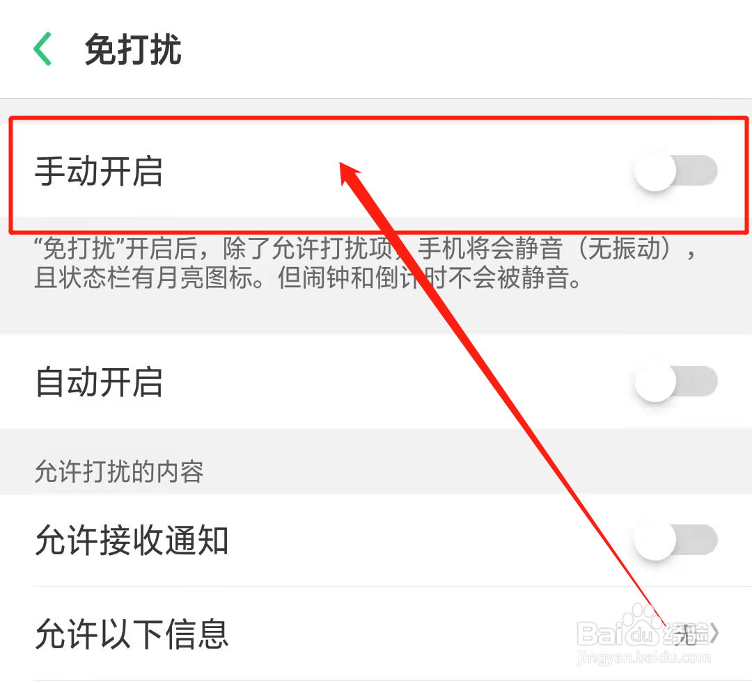 我的微信怎么没有勿扰模式
