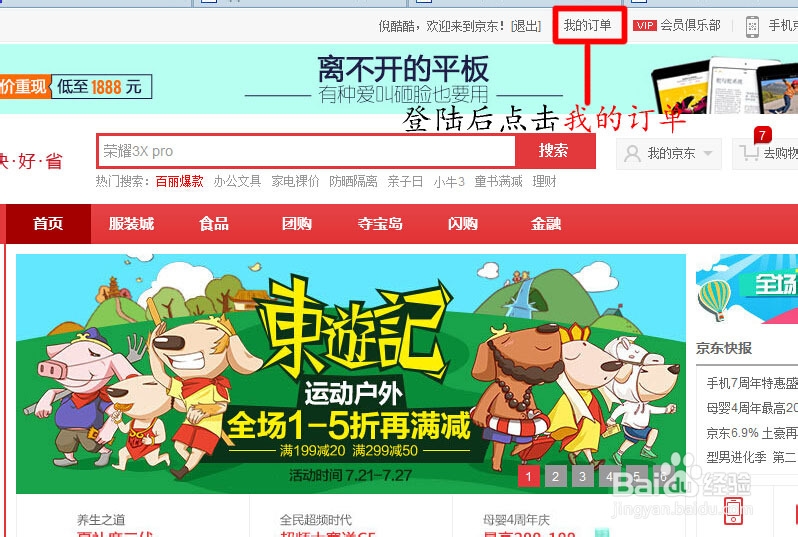 京东白条激活