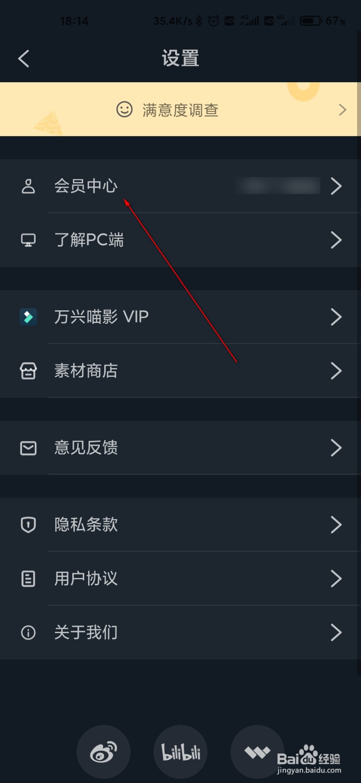 万兴喵影怎么修改手机号