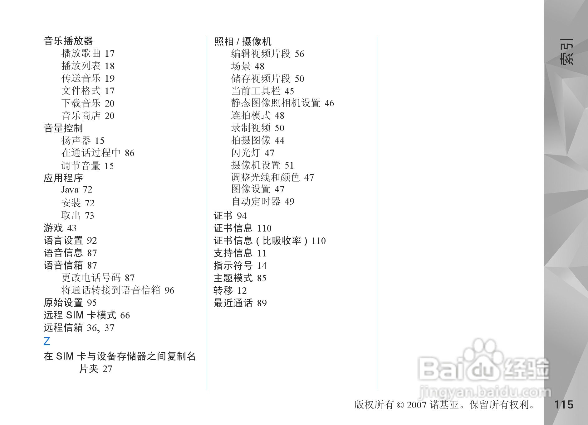 诺基亚N81手机使用说明书:[12]