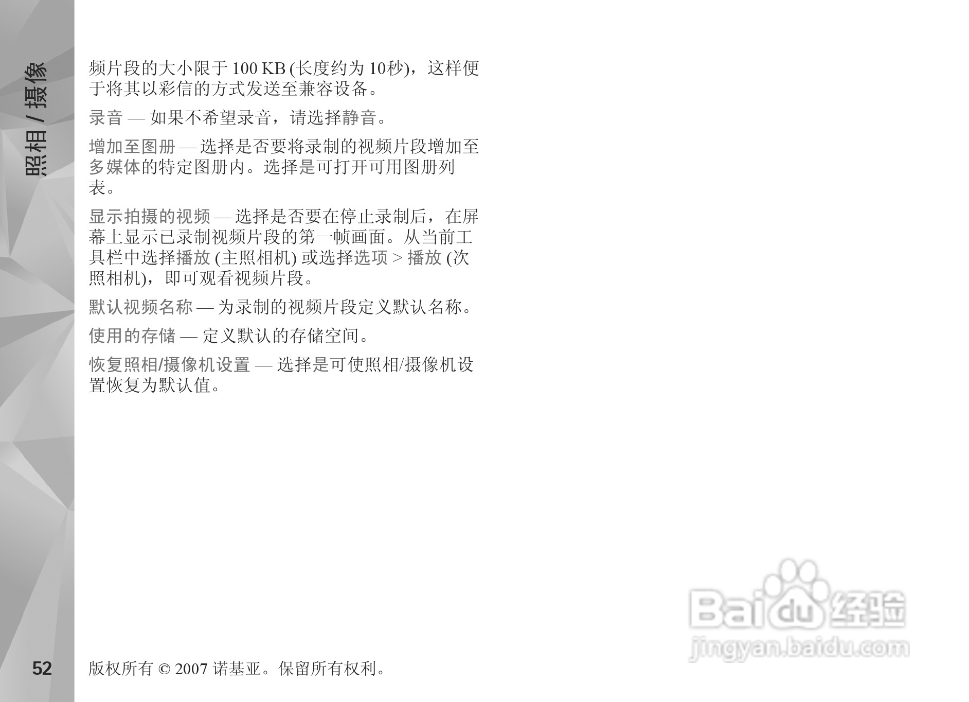 诺基亚N81手机使用说明书:[6]