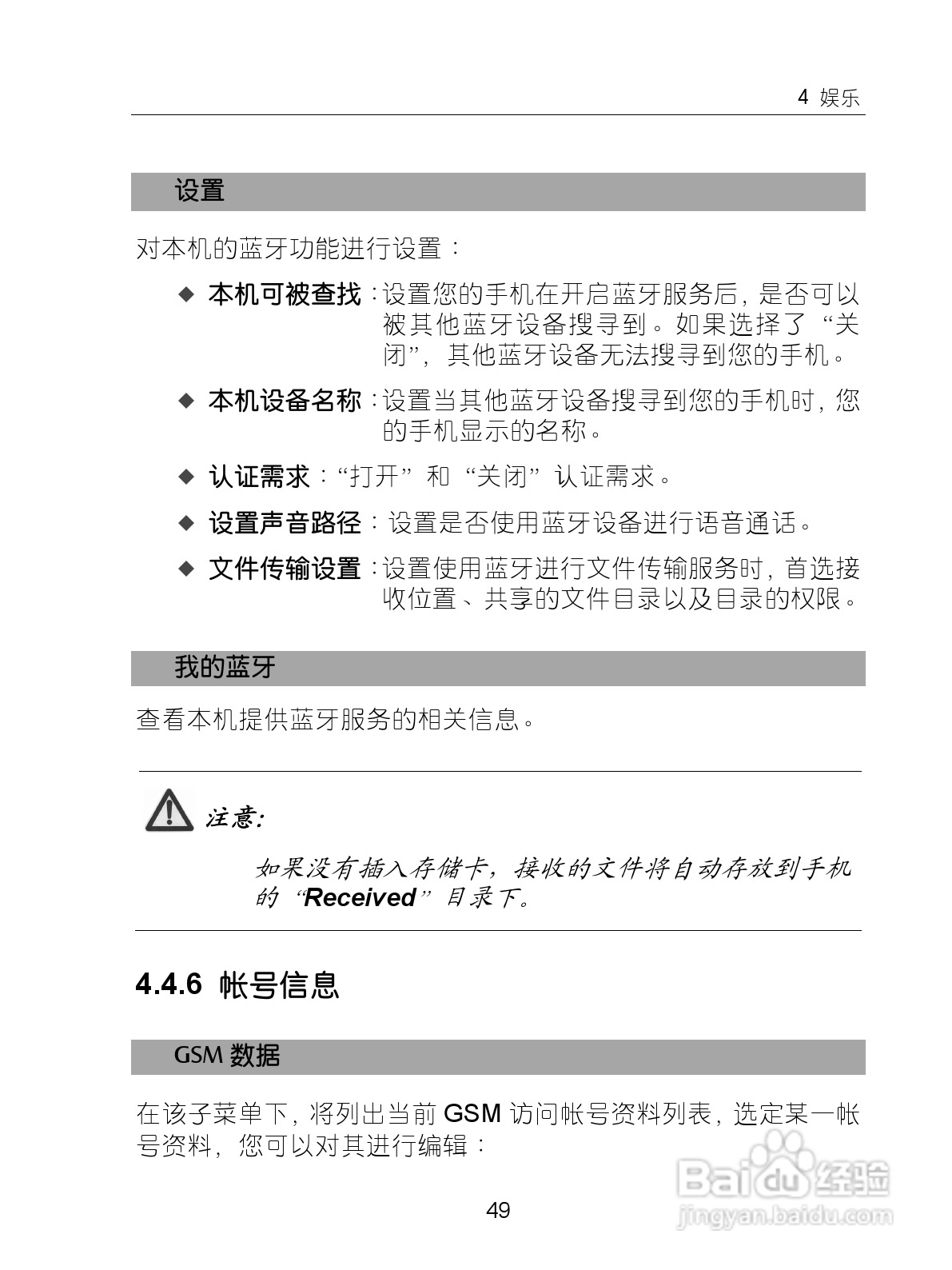 中兴ZTE-G X860手机使用说明书:[6]