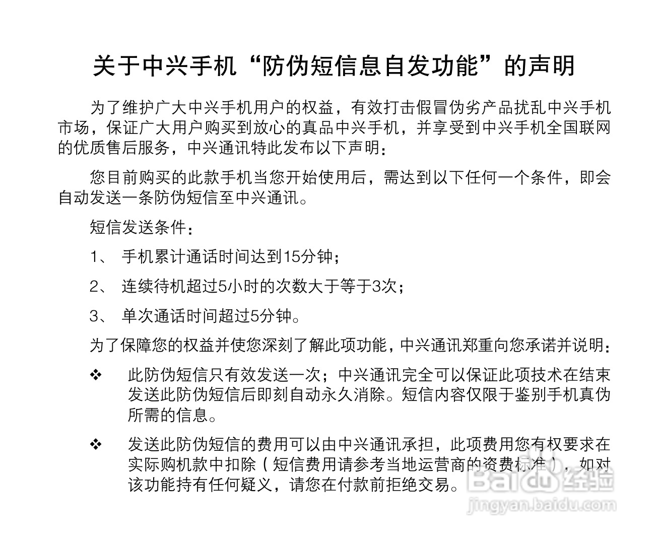 中兴ZTE A136手机使用说明书:[1]