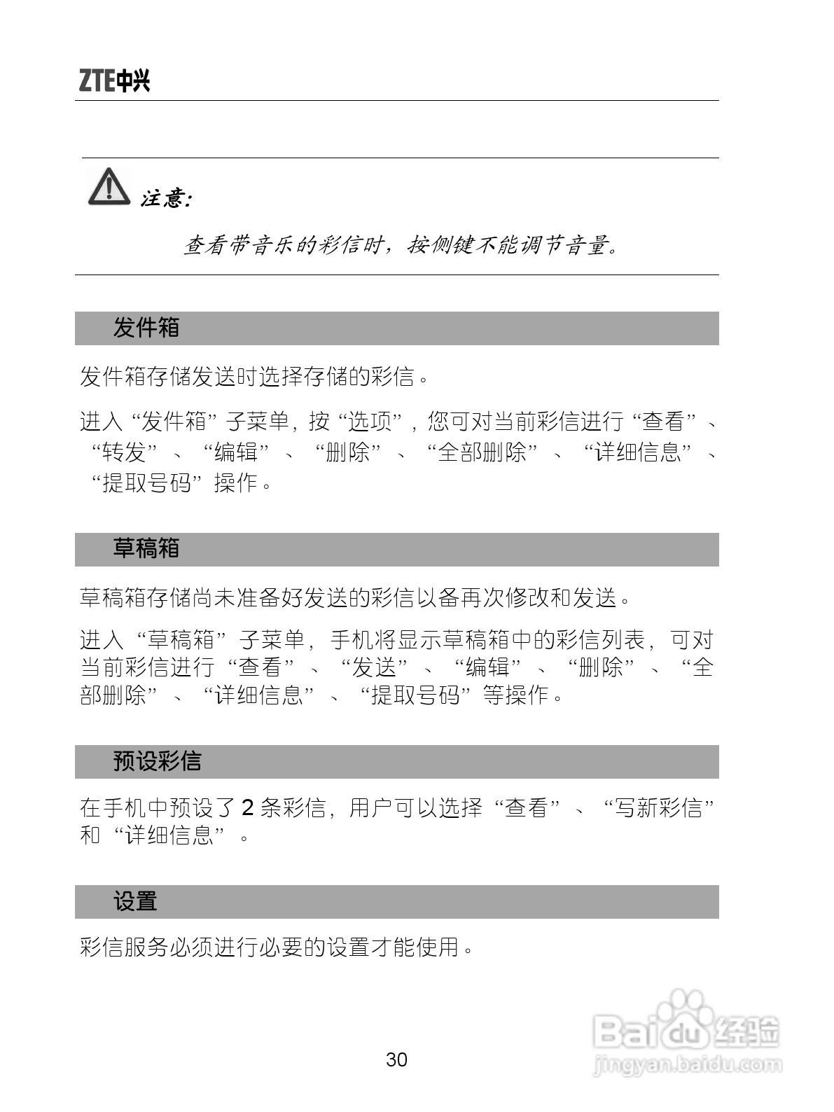 中兴ZTE-G X770手机使用说明书:[4]