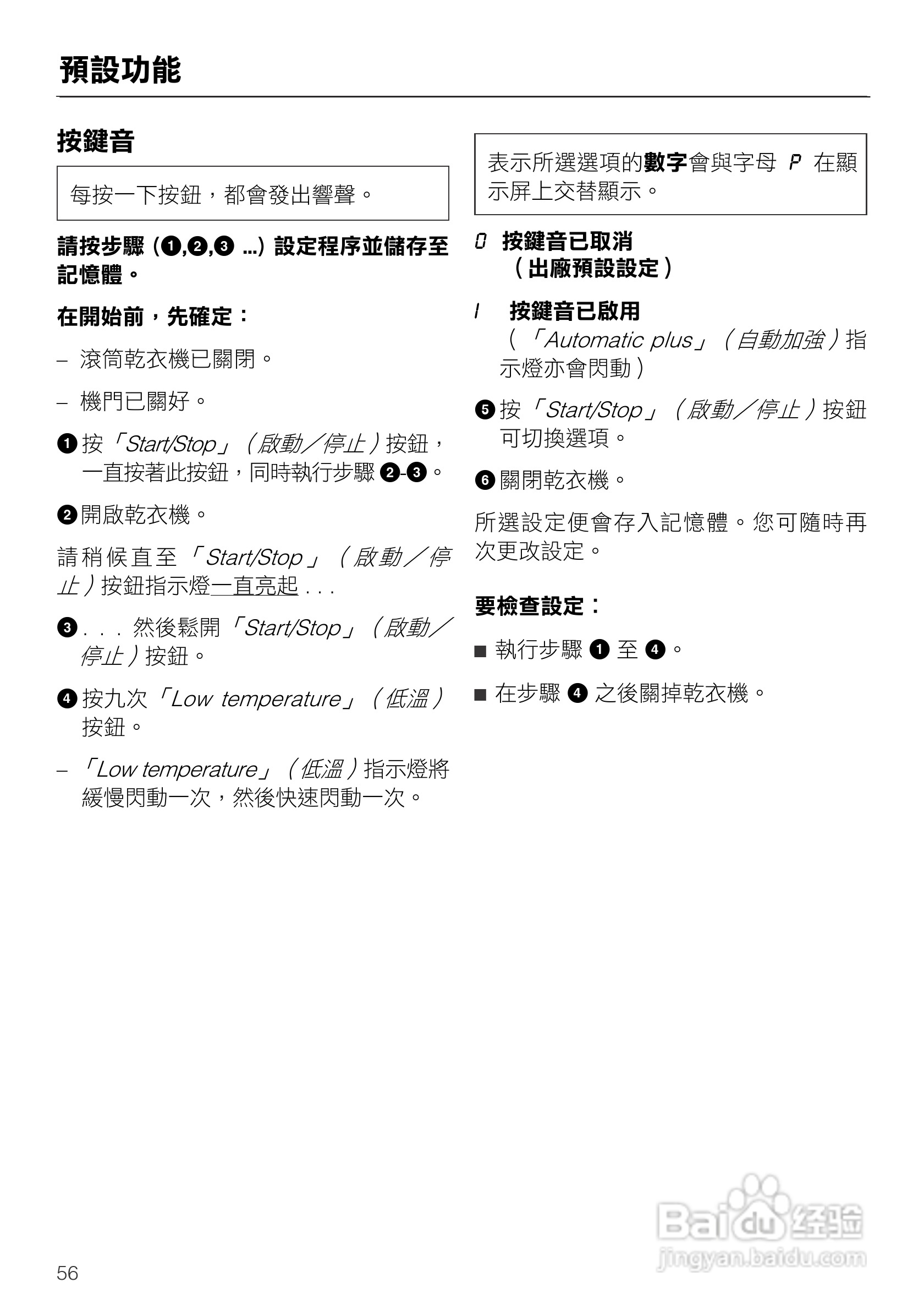 美诺Miele烘衣机T7944使用说明书:[6]