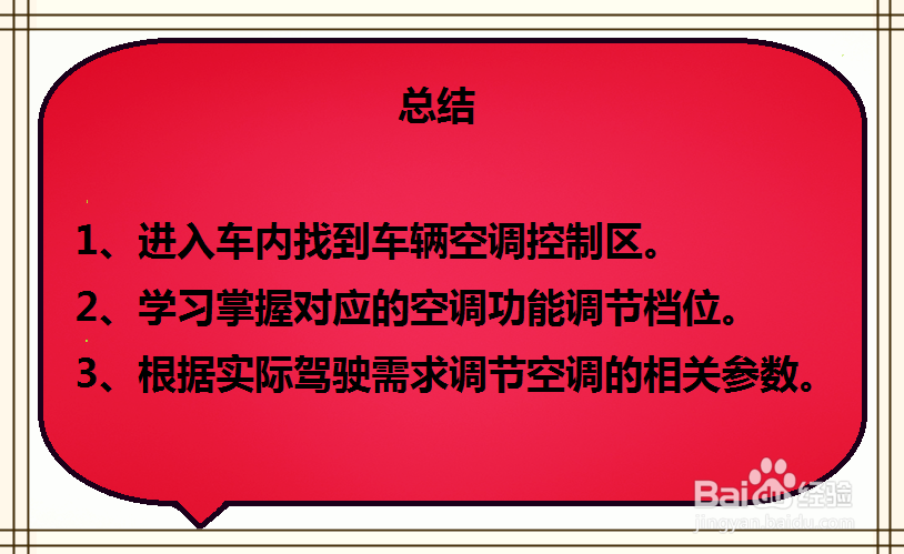 东风御风S16汽车空调档位怎么调节