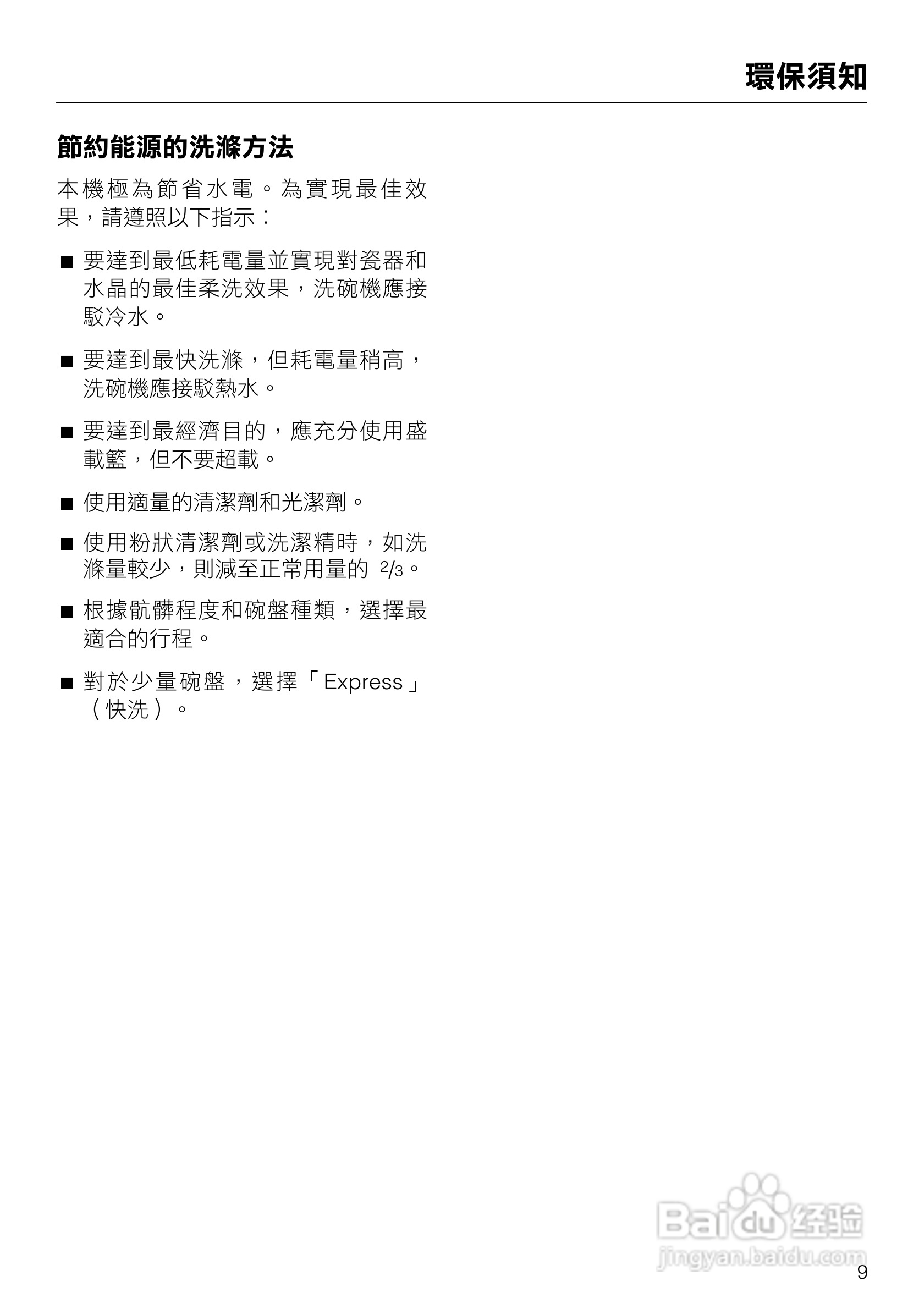 美诺Miele洗碗机G1143使用说明书:[1]