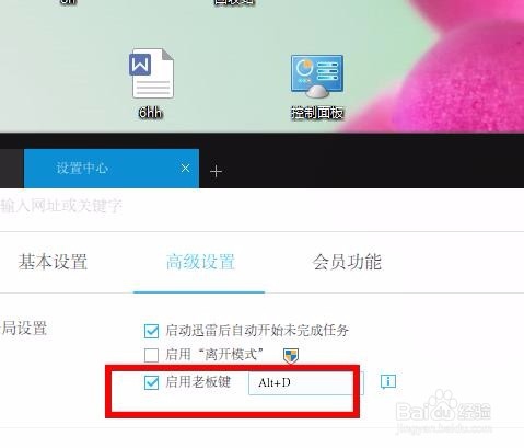 怎么快速的关闭迅雷