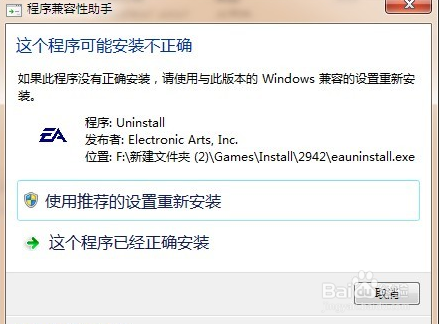 <b>打开程序提示“这个程序可能安装不正确”怎么办</b>