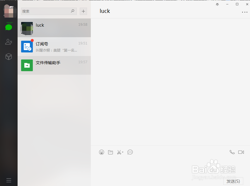 电脑版微信怎么截图