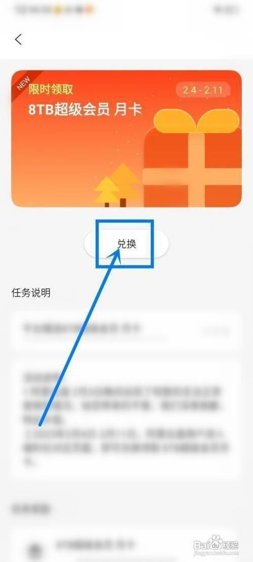 阿里云盘如何领取补偿会员